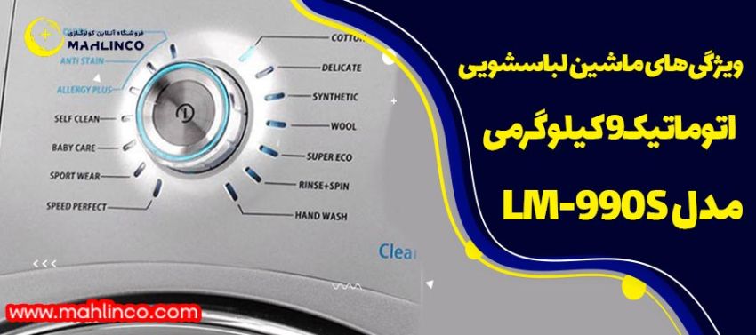 ویژگی های ماشین لباسشویی دوو